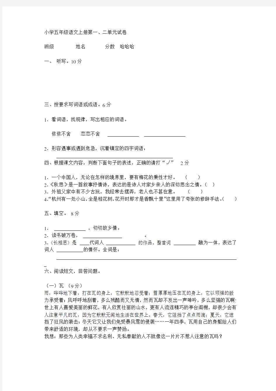 小学五年级语文上册第一