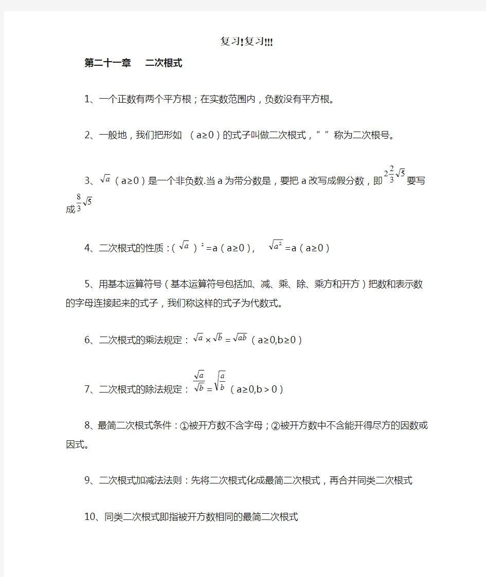 人教版九年级上册数学公式汇总