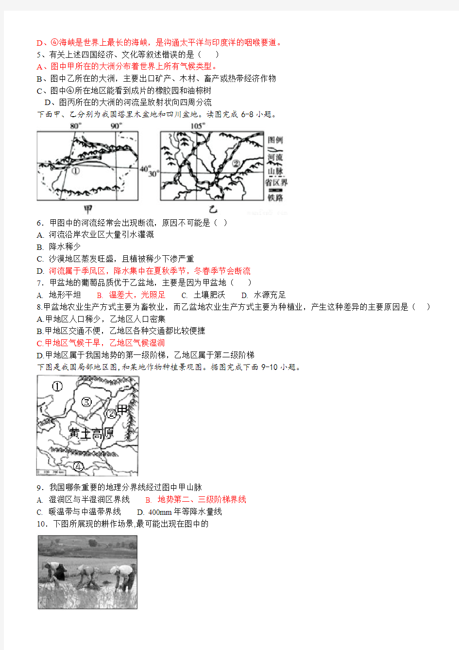 2018年中考地理  模拟题一