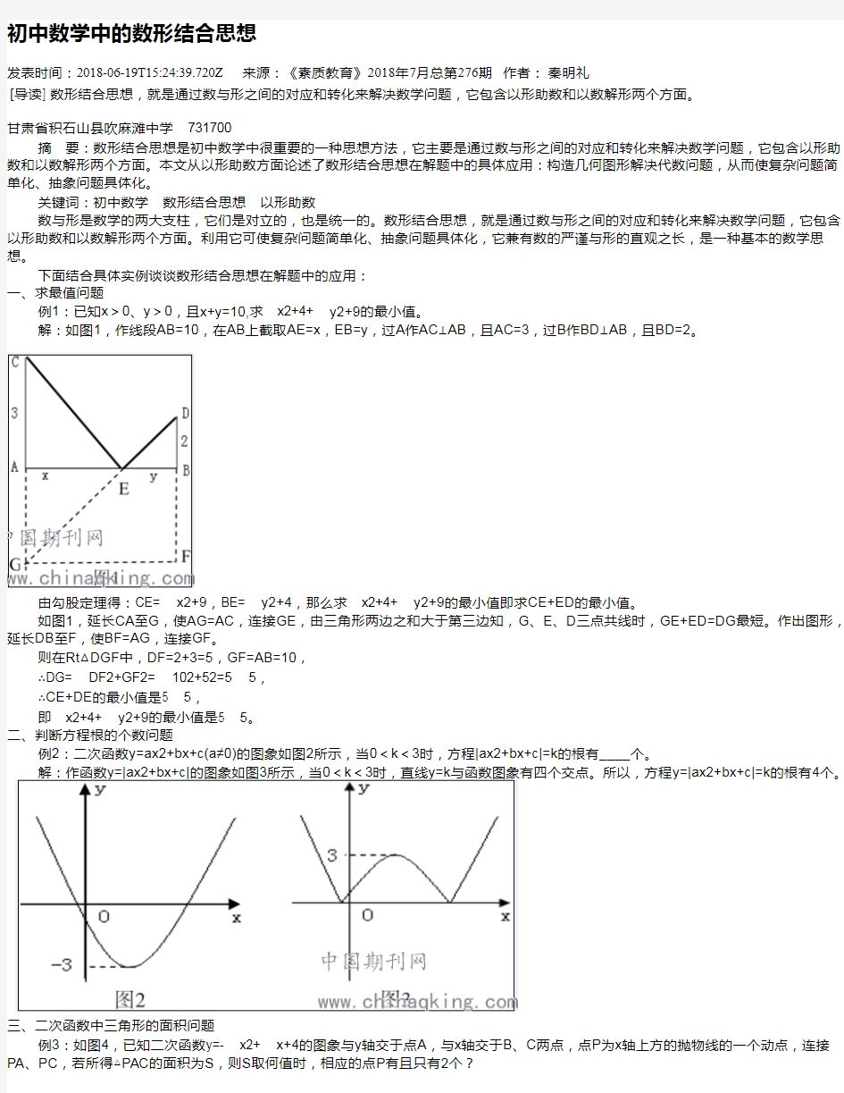 初中数学中的数形结合思想