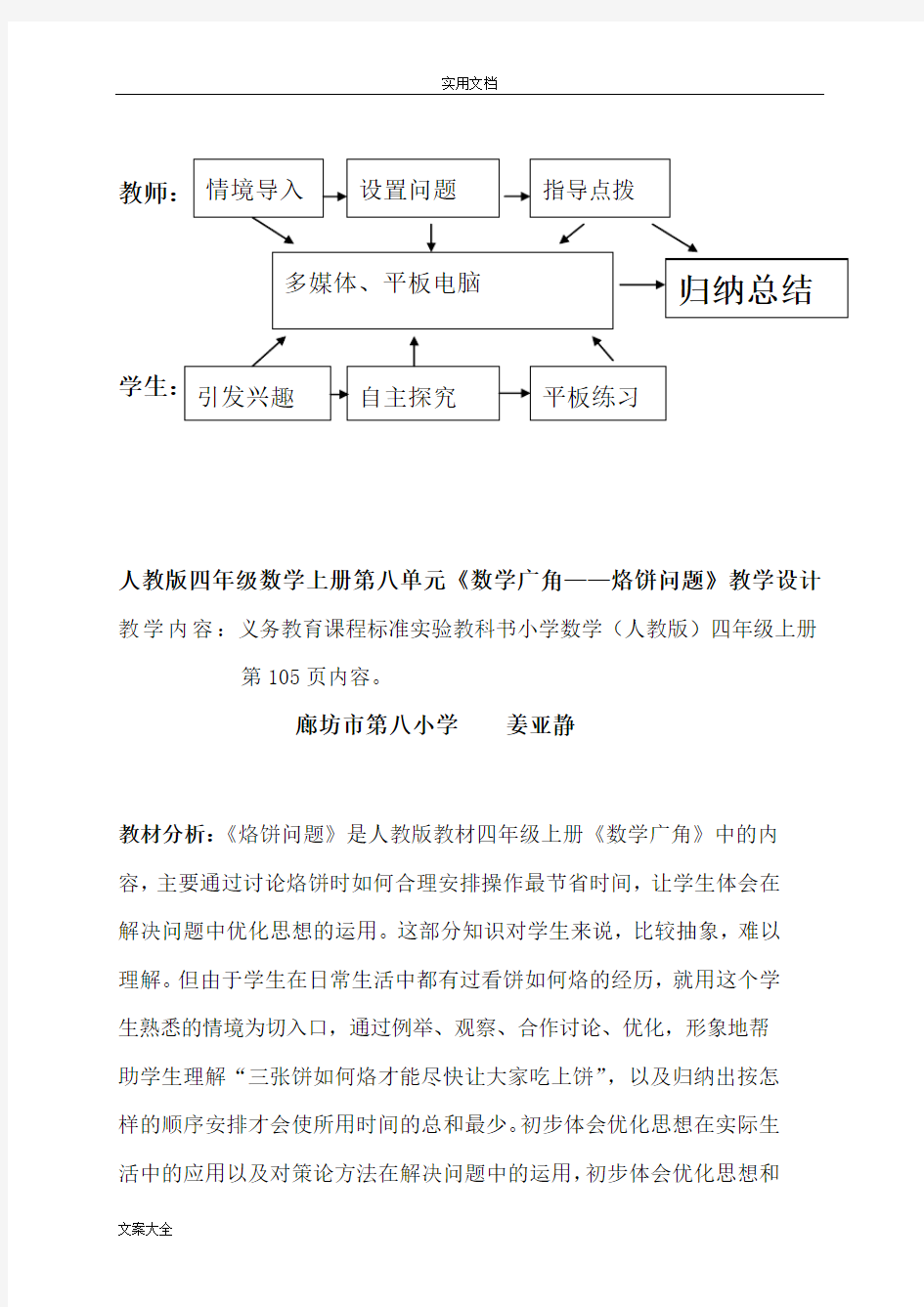 《数学广角—烙饼问题》教学设计课题