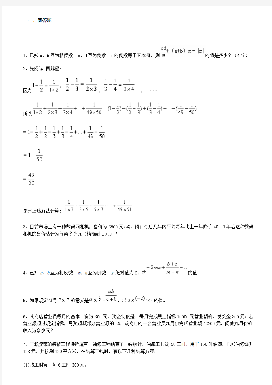 初中数学找规律练习题(有答案)