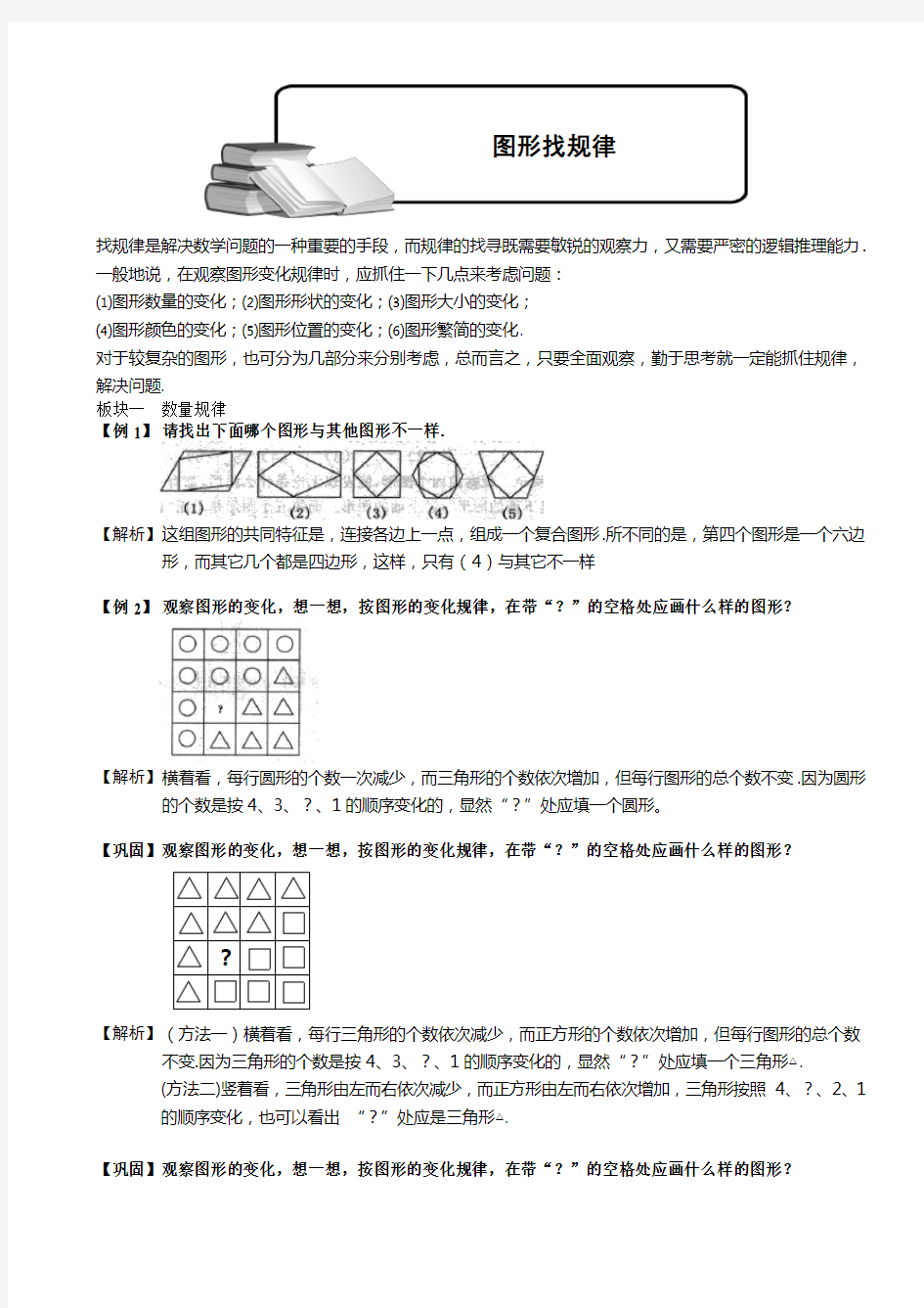 (完整word版)小学奥数图形找规律题库教师版