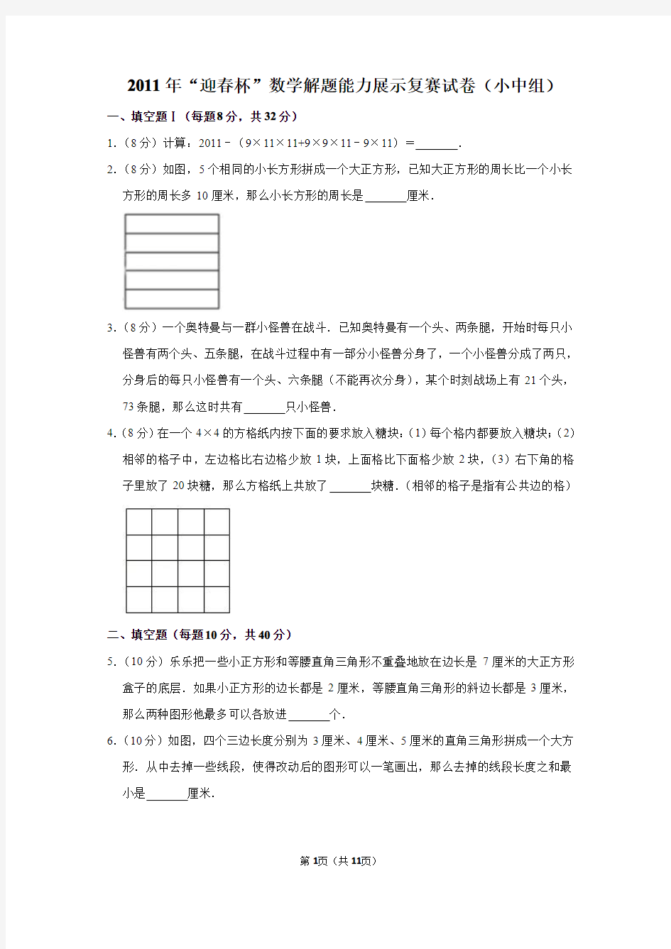 2020年“春笋杯”数学解题能力展示复赛试卷(小中组)(1)