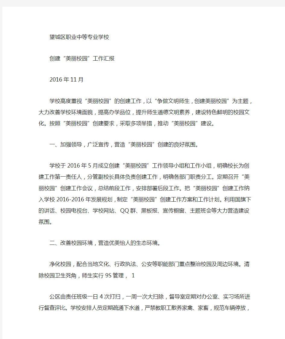 美丽校园活动总结