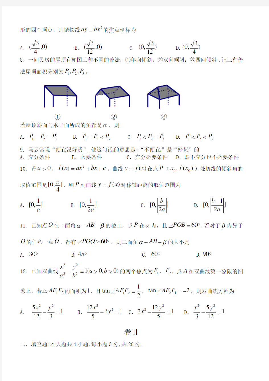 高二数学(理)上学期期末试卷及答案