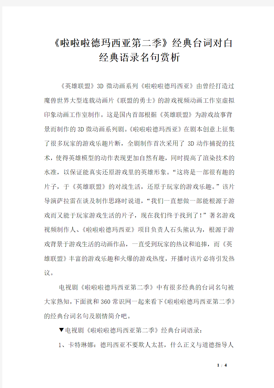 《啦啦啦德玛西亚第二季》经典台词对白 经典语录名句赏析