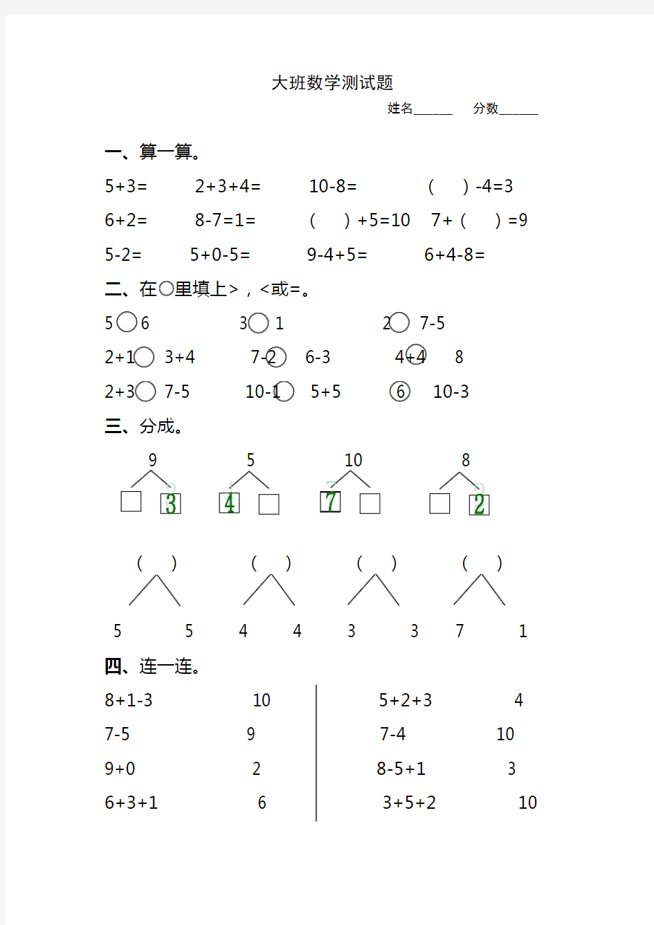 2017大班数学测试题