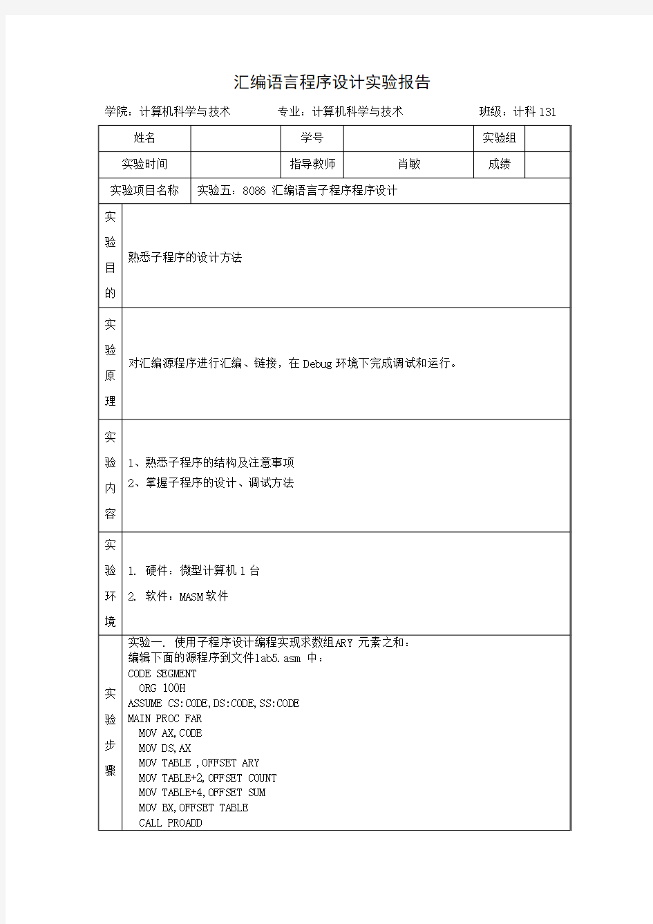 8086 汇编语言子程序程序设计