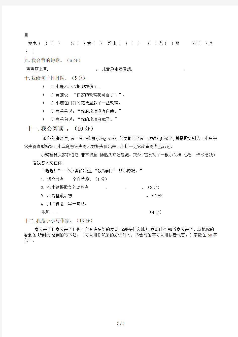 人教版二年级语文下册第一次月考试卷_(1)