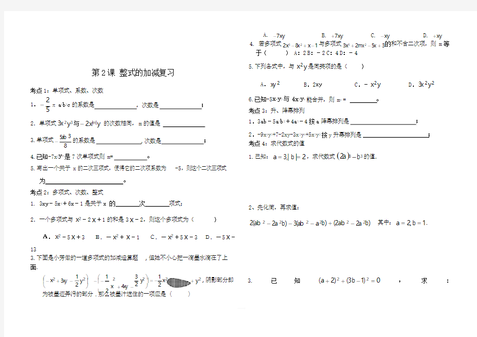 人教版七年级数学上整式专题复习