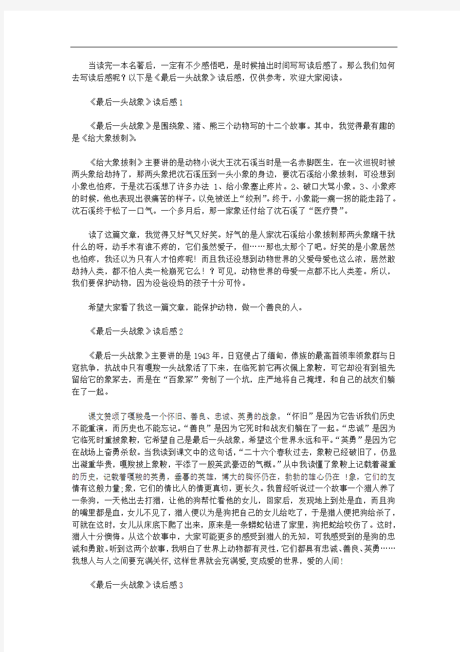 《最后一头战象》读后感