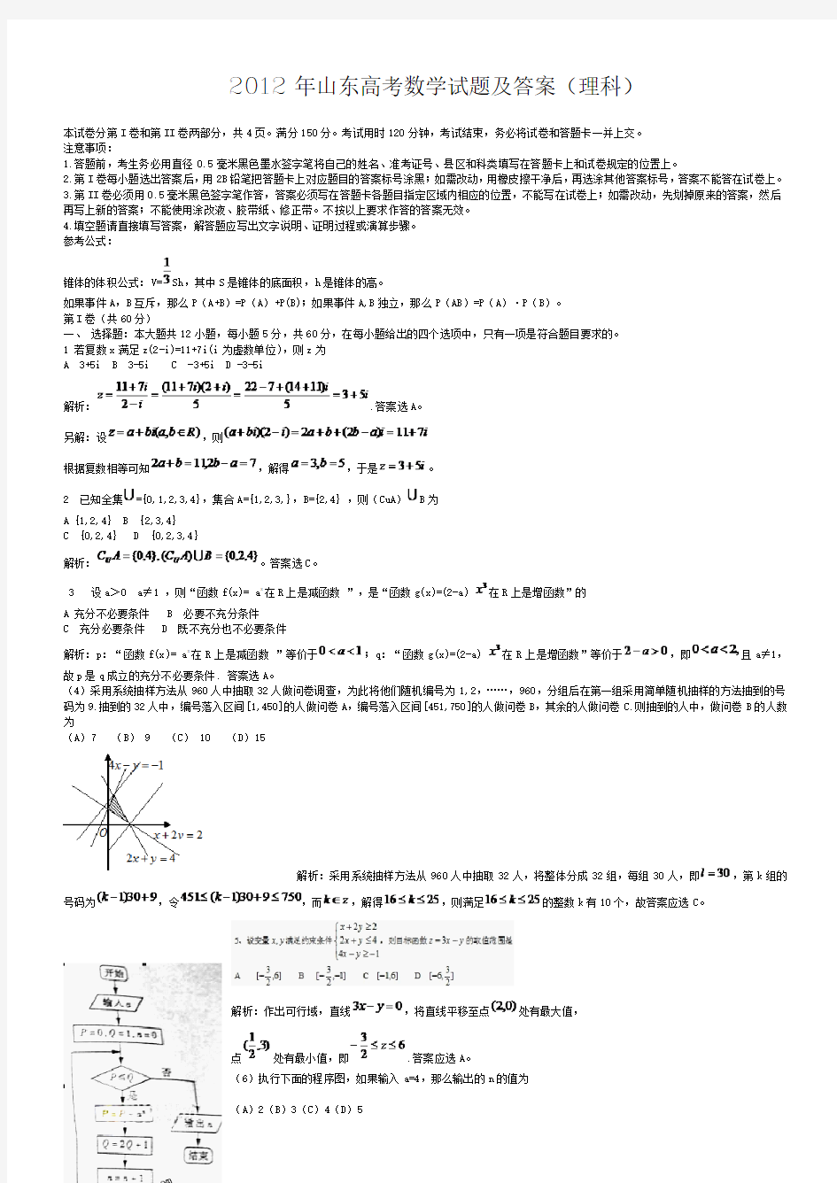 2012年山东高考数学试题及答案(理科)