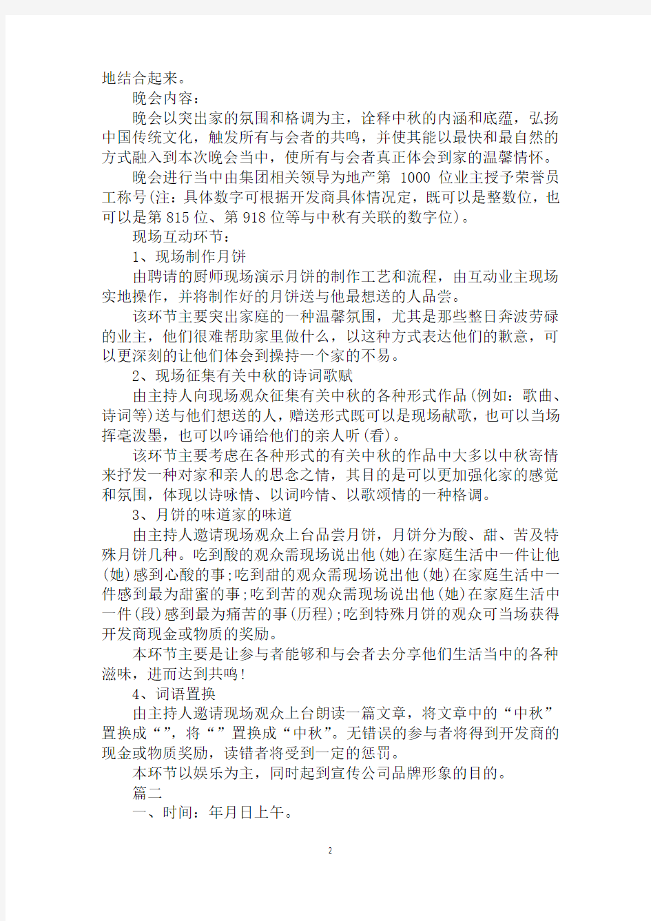 售楼部暖场活动策划方案