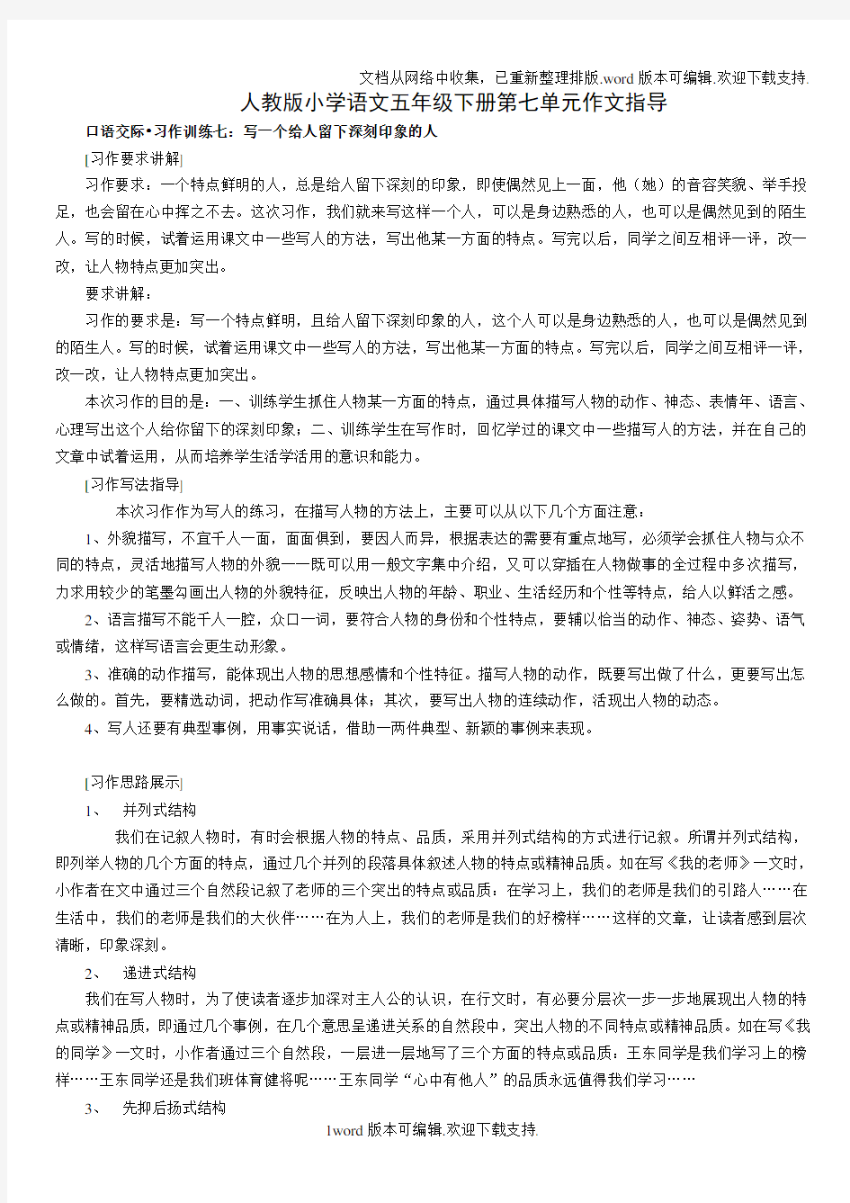 人教版五年级下册口语交际习作七