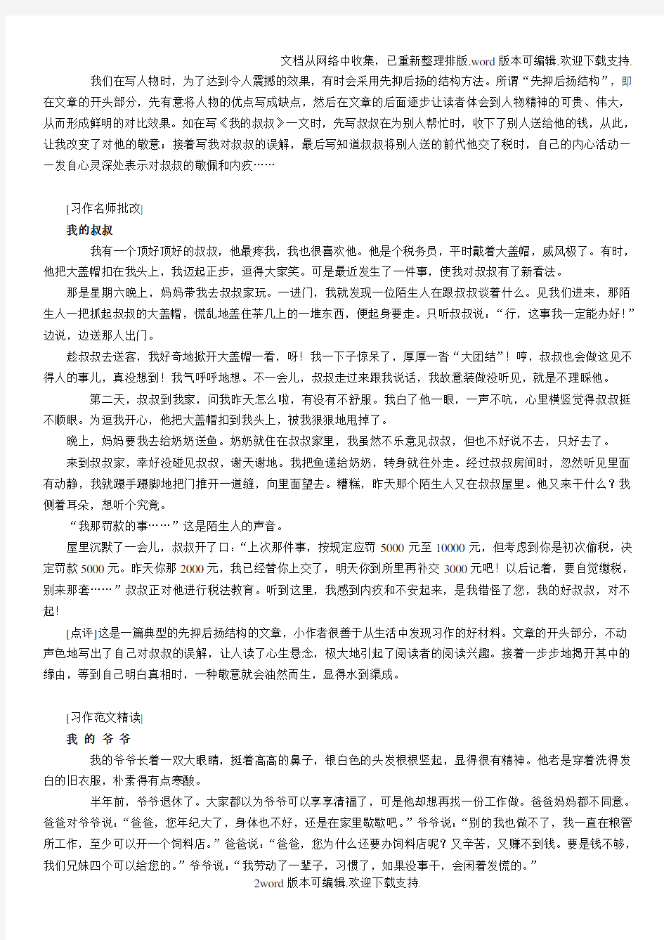 人教版五年级下册口语交际习作七