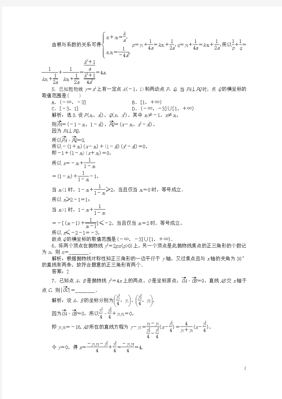2019-2020学年高中数学 第二章 圆锥曲线与方程 2.2.2 抛物线的简单性质(一)作业2 北师大版选修1-1