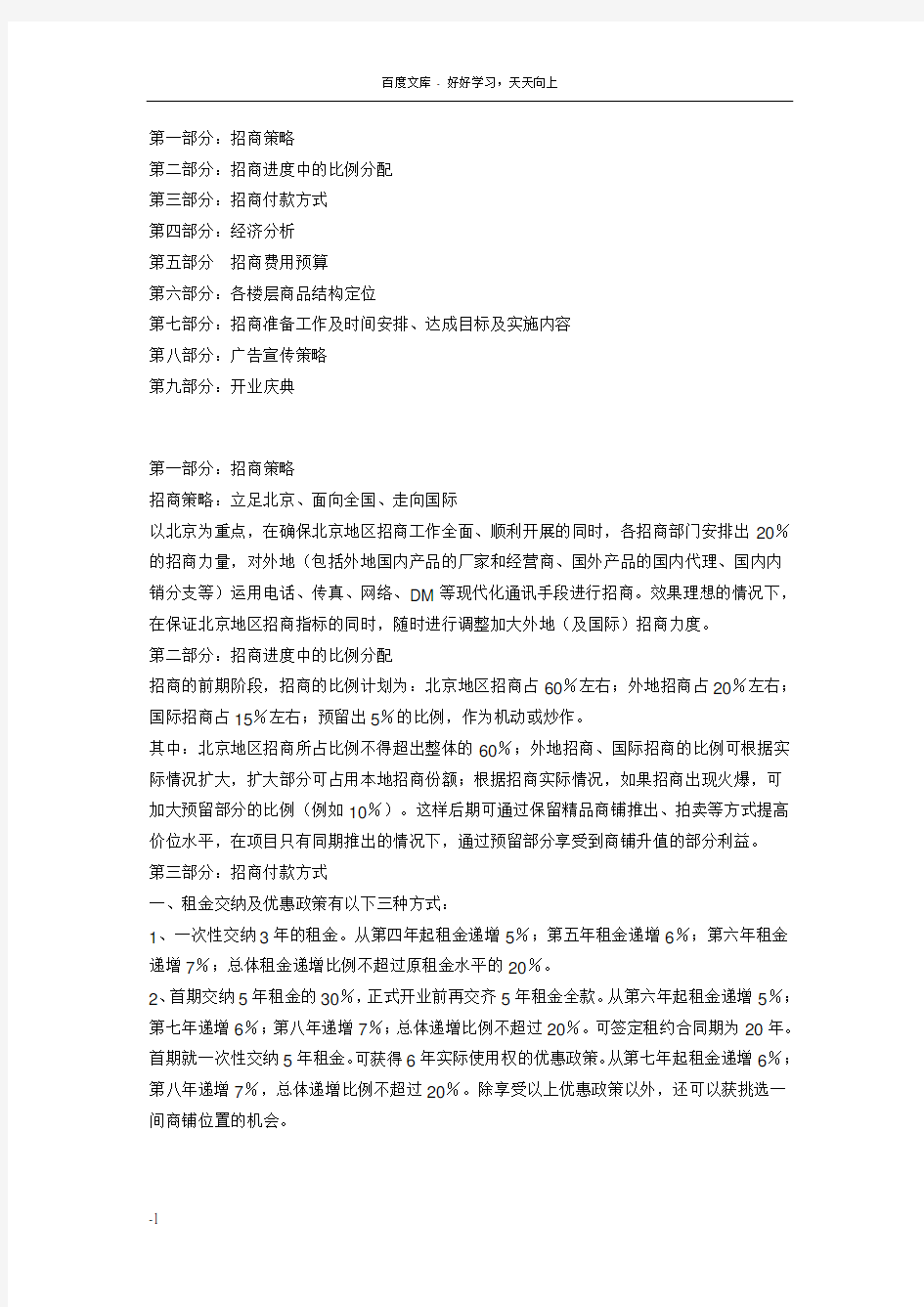 商场招商说明会方案(北京)