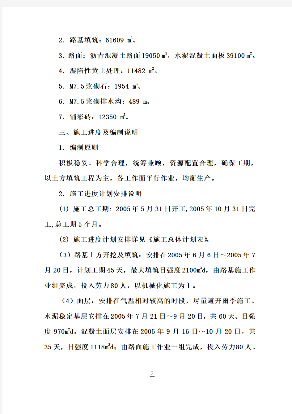 某高速公路服务区加减速车道、场区道路及硬化工程施工组织设计_secret