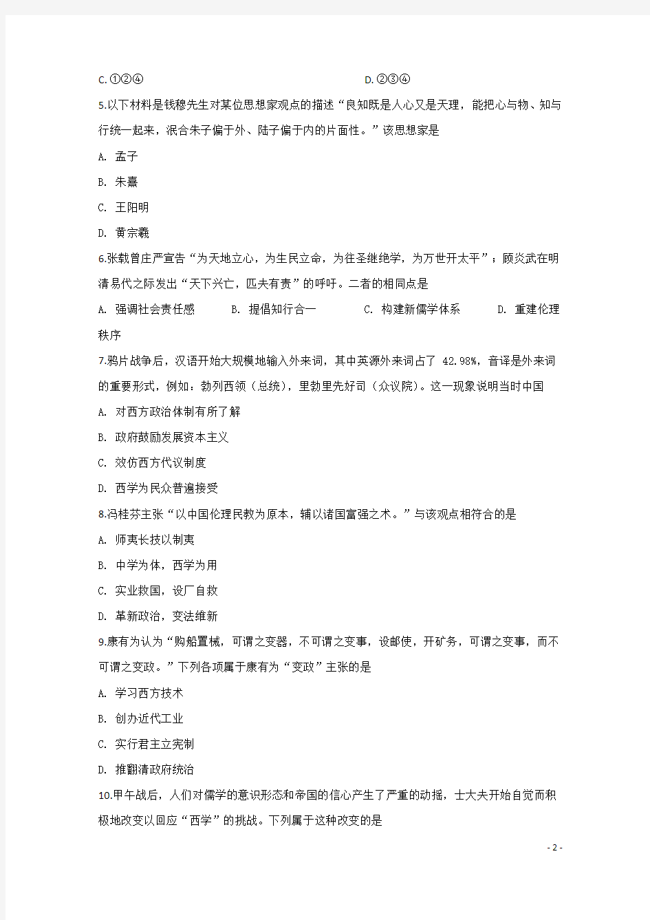 2019-2020学年天津河西区高二上学期期末考试历史试卷及答案