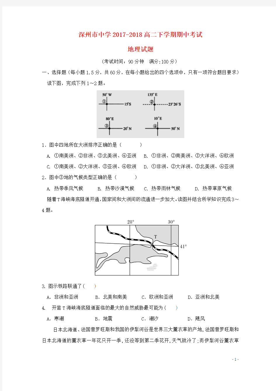 河北省深州市中学2017_2018学年高二地理下学期期中试题201806070136