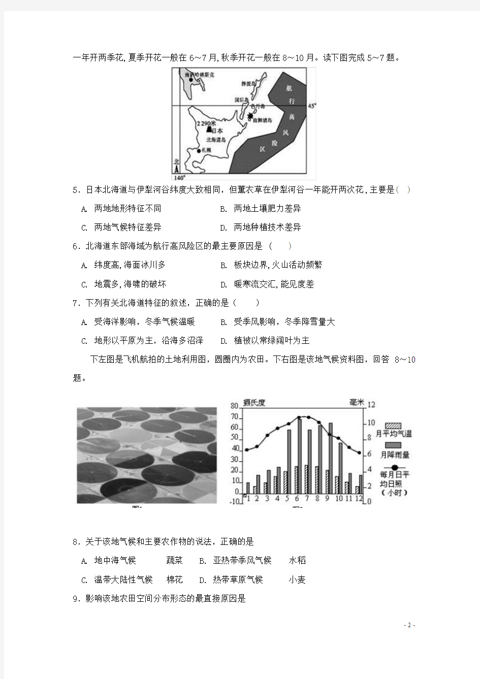 河北省深州市中学2017_2018学年高二地理下学期期中试题201806070136