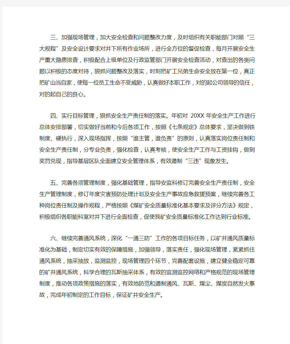 吉林省吉煤集团八宝煤业公司瓦斯爆炸事故警示教育片学习心得体会