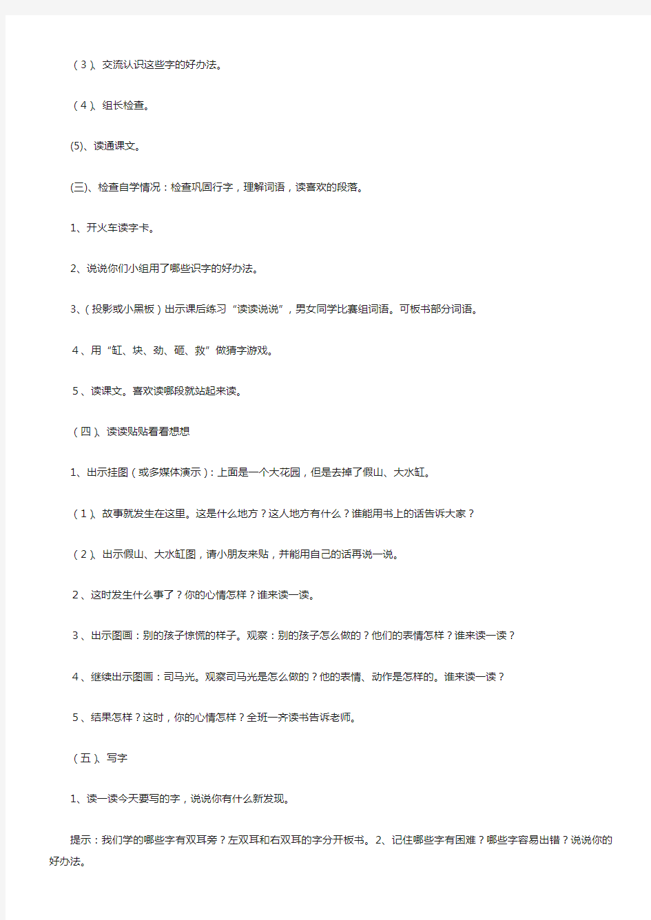 一年级语文下册《司马光》教案及反思