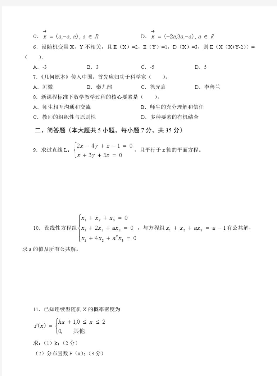 教师资格证科目三高级数学模拟题(一)