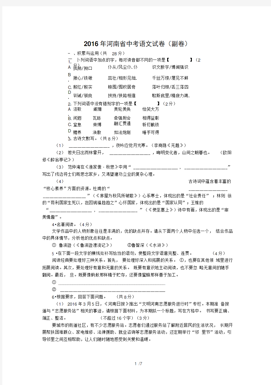 2016年河南省中考语文试卷(副卷)