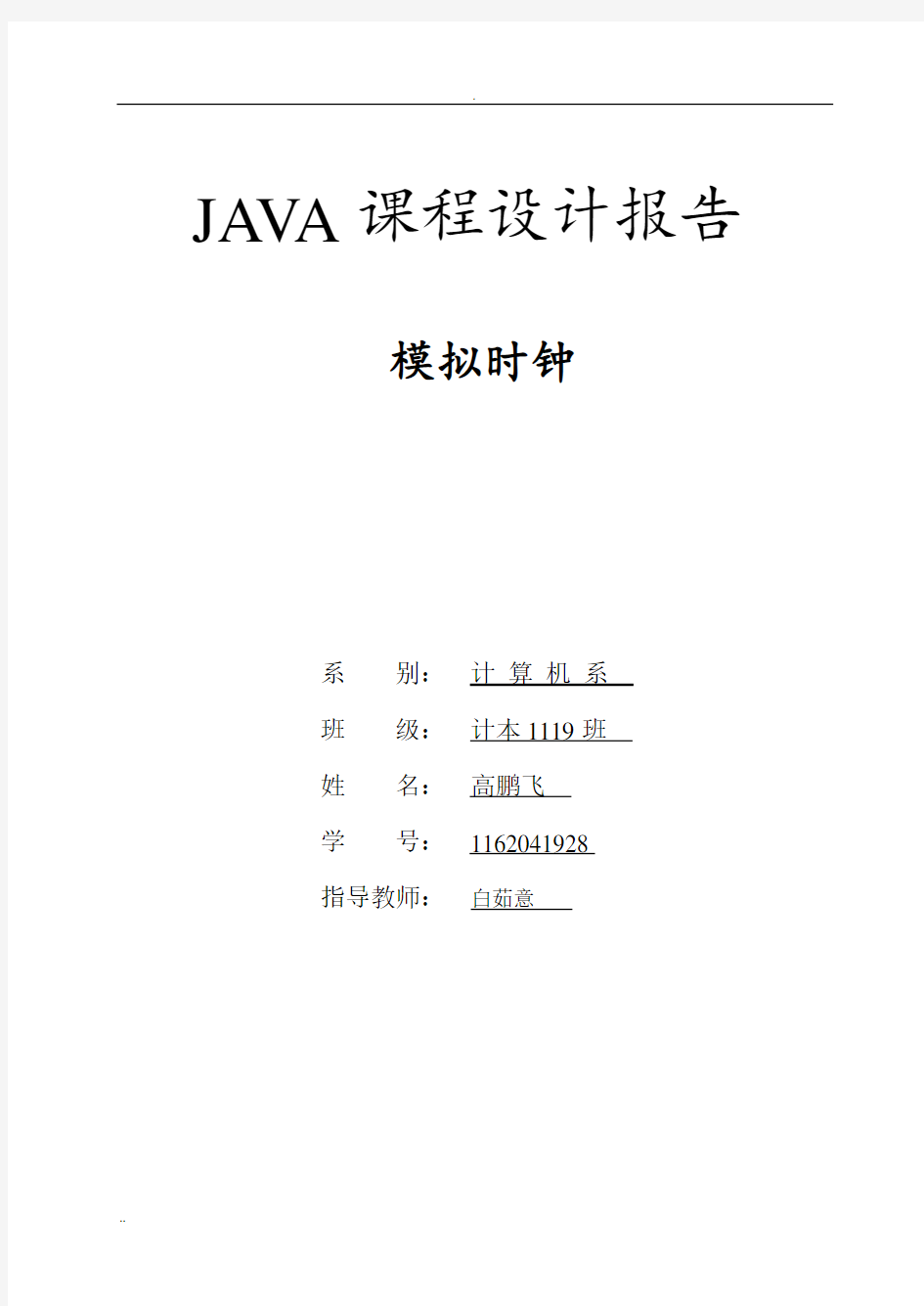 (完整版)java万年历课程