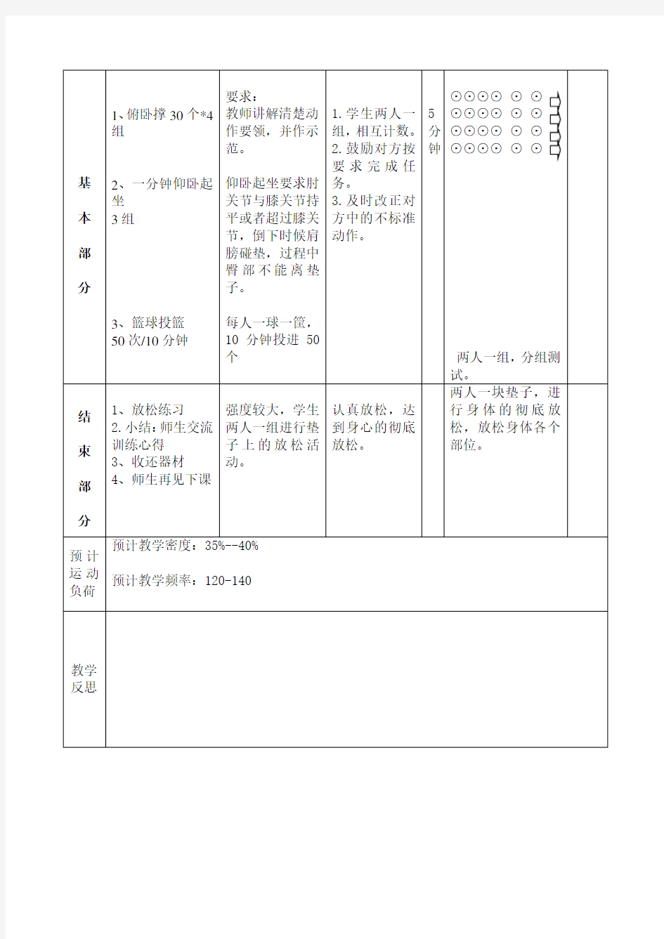 初三体育中考训练教案