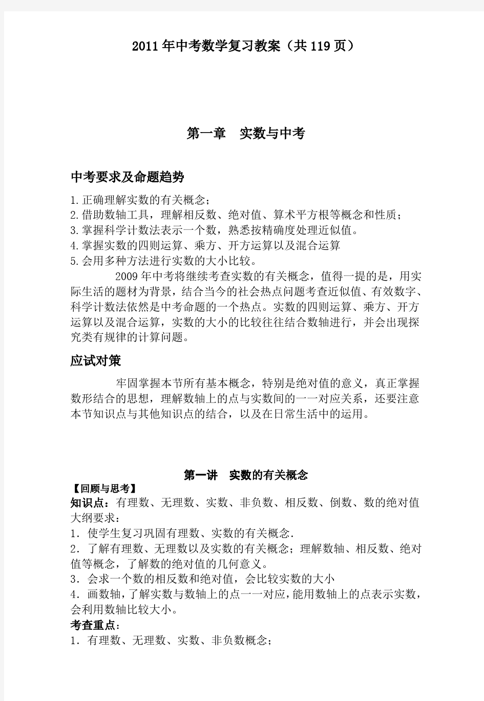 中考数学总复习教案 精 