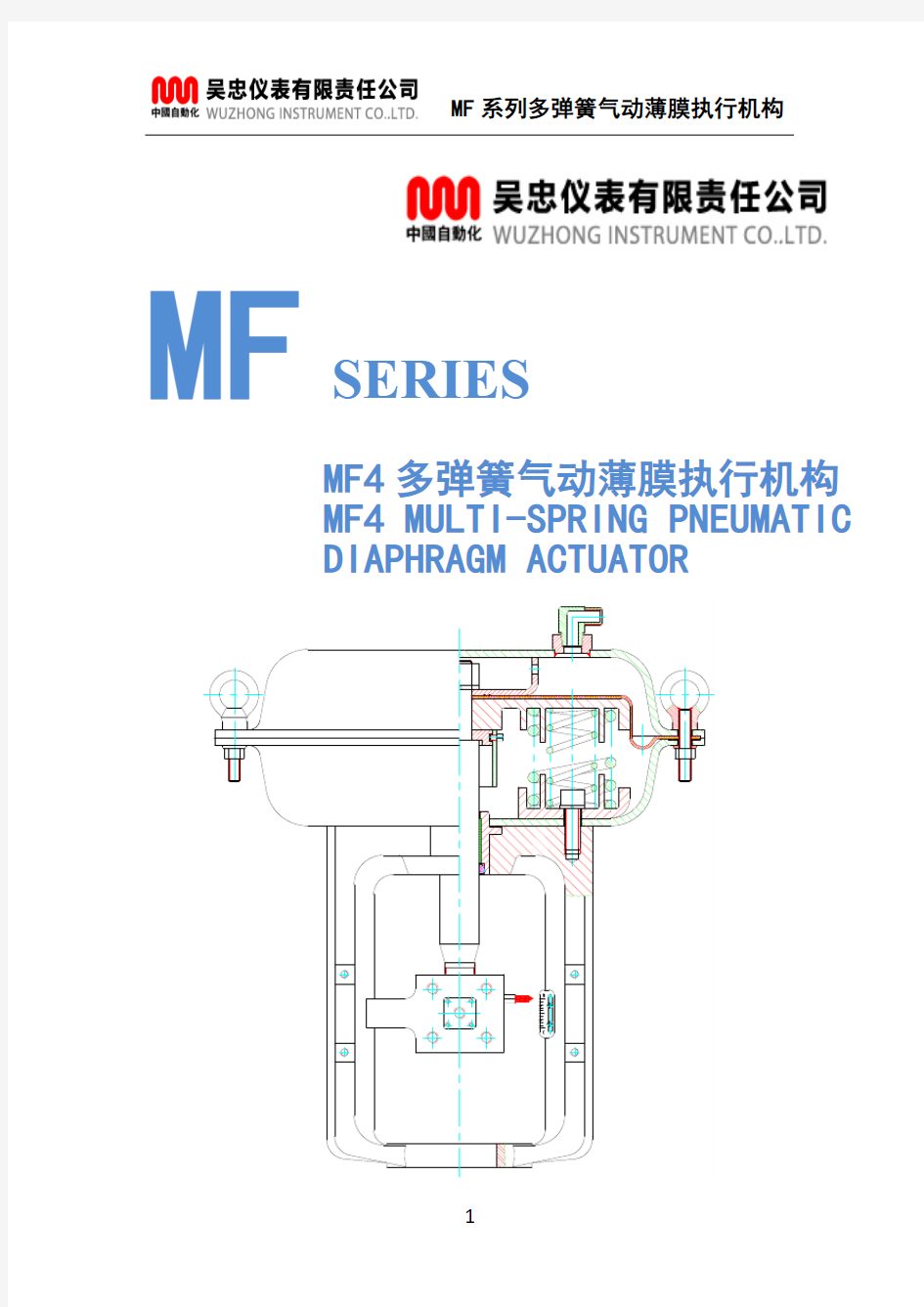 MF4执行机构样本更新