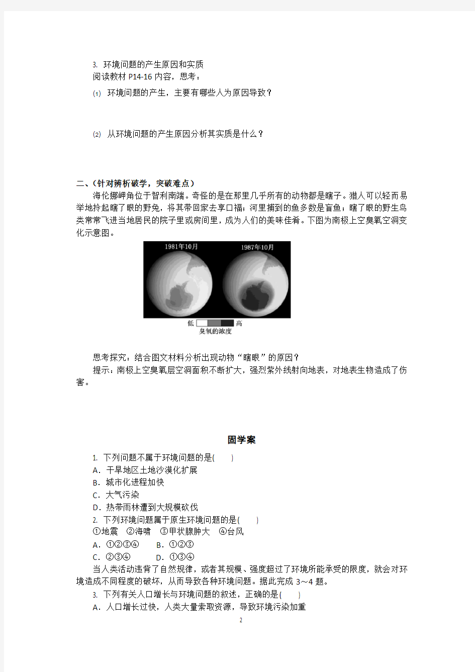 27环境问题及其实质导学案