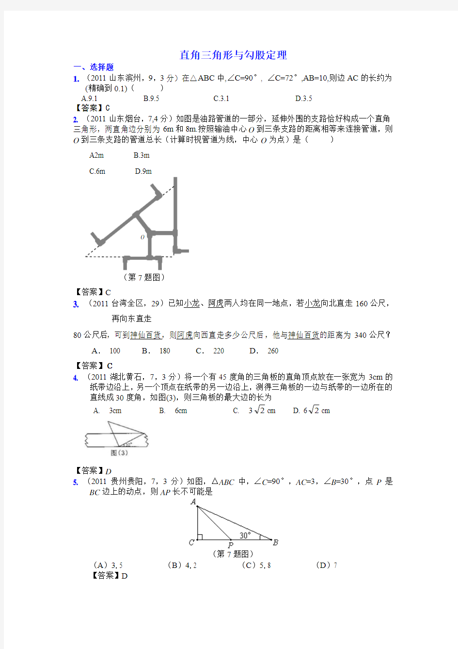 26.直角三角形与勾股定理