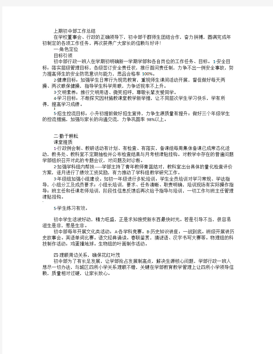 初中部上学期工作总结