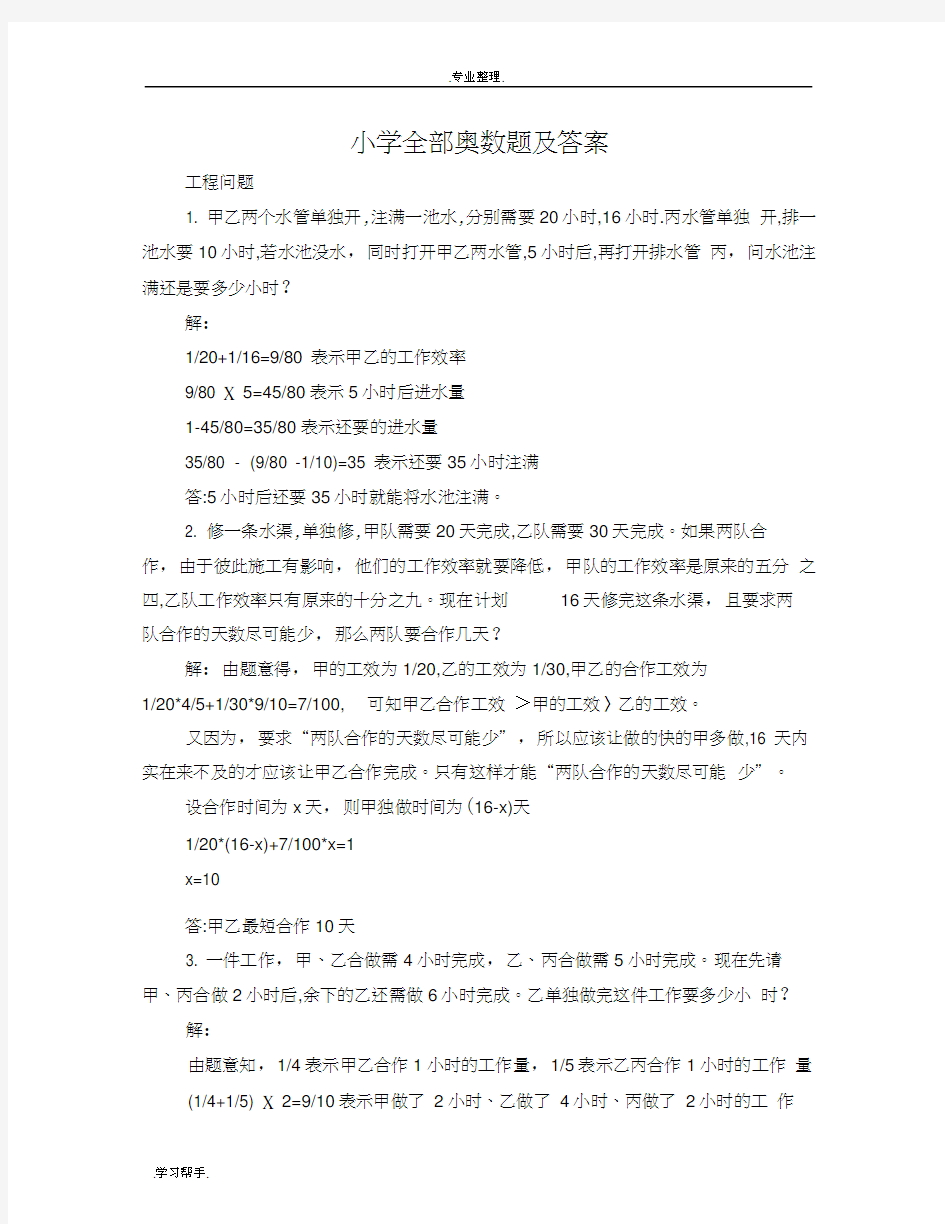 小学奥数题汇总与答案