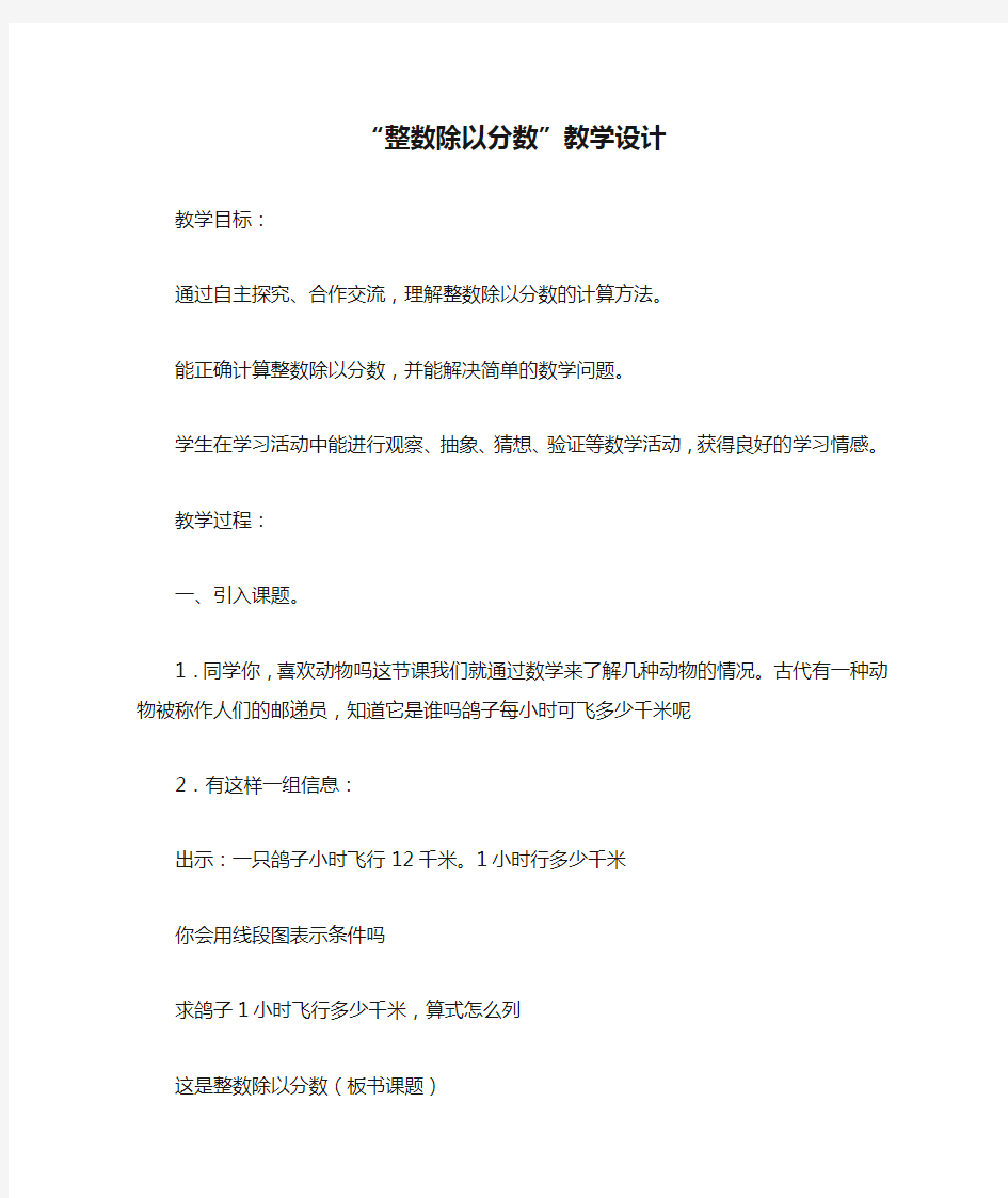 “整数除以分数”教学设计_教案教学设计