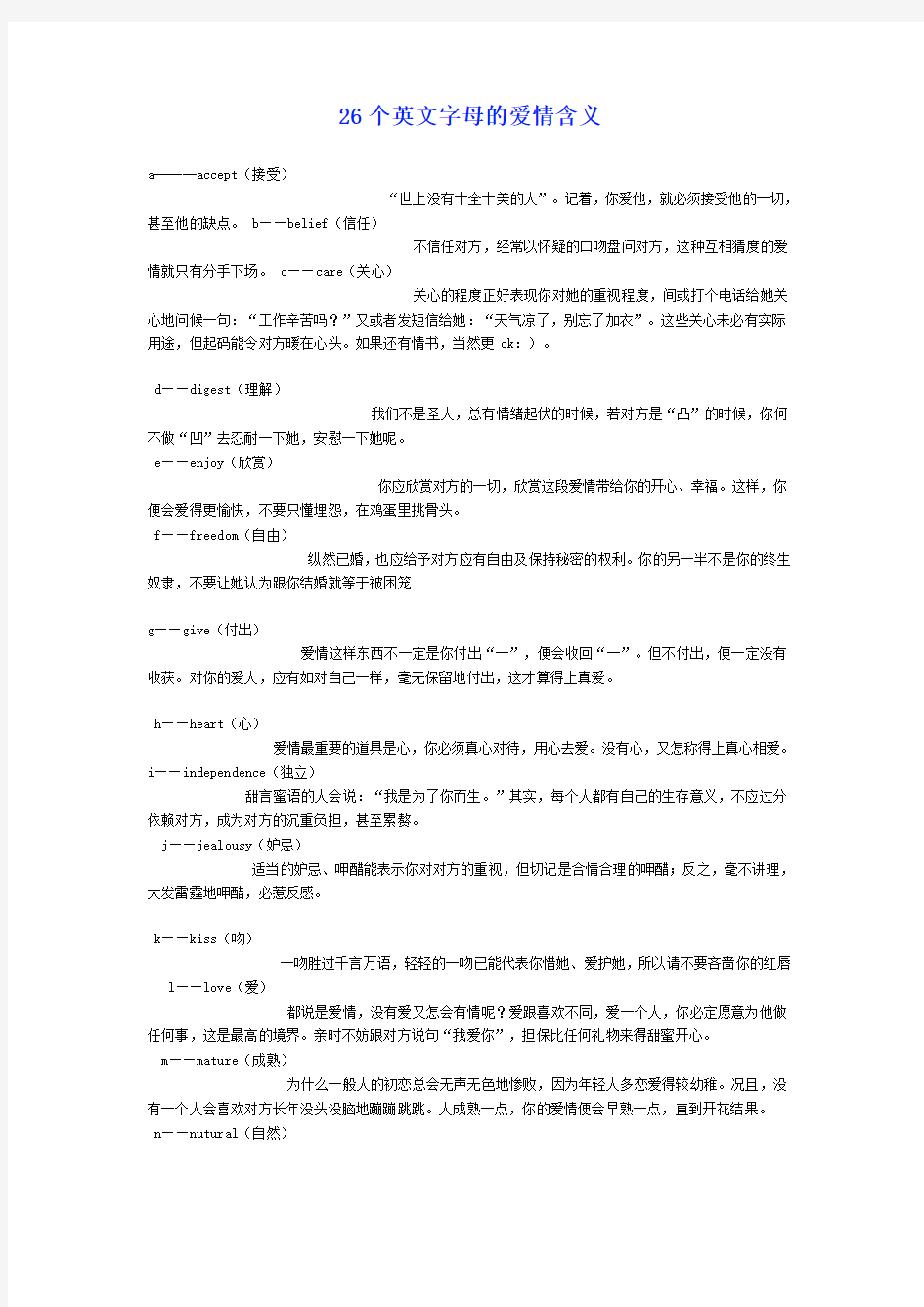 26个英文字母的爱情含义