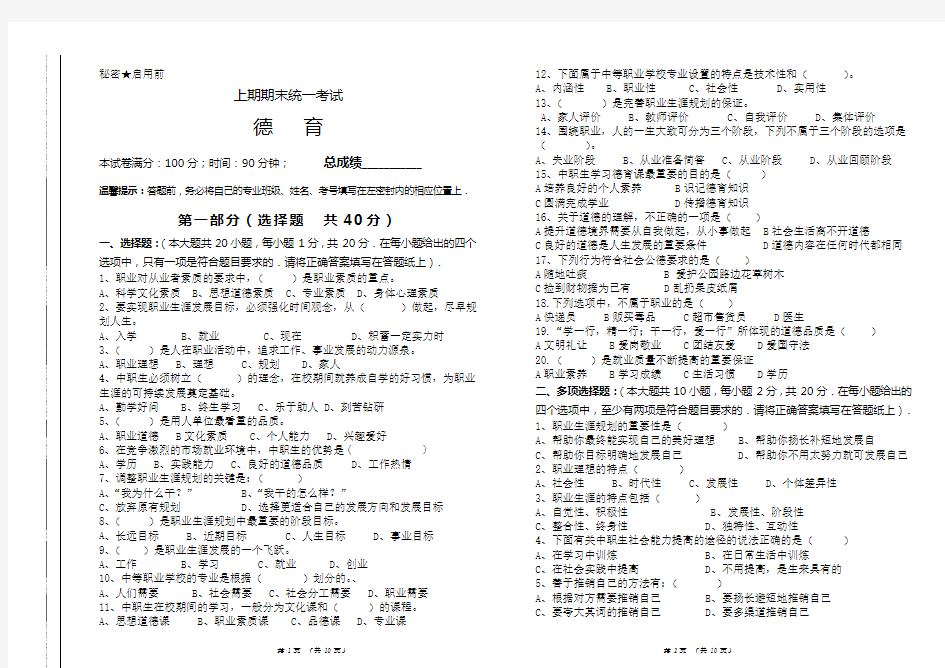 德育期末考试卷及答案