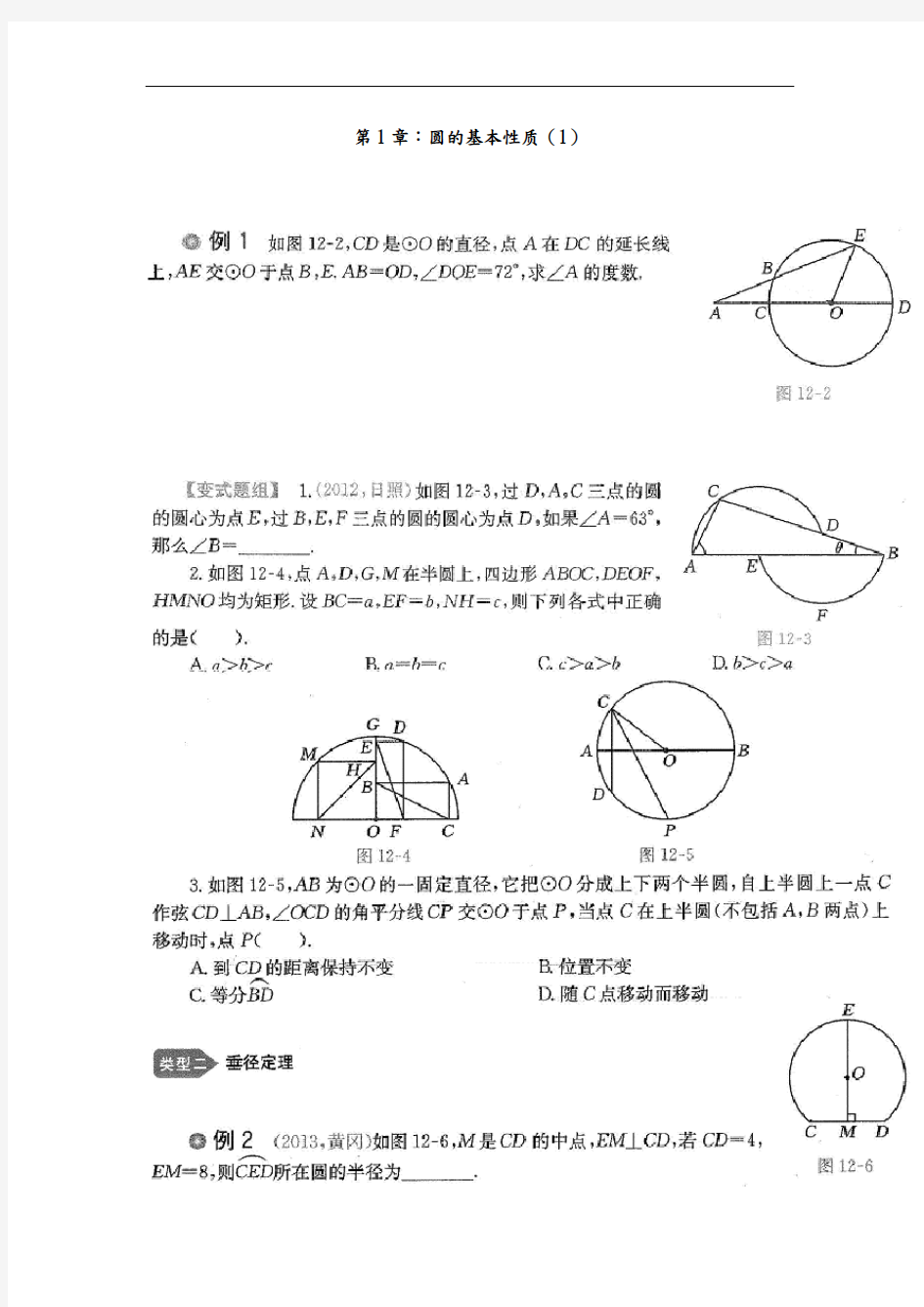 培优专题第1章圆的基本性质