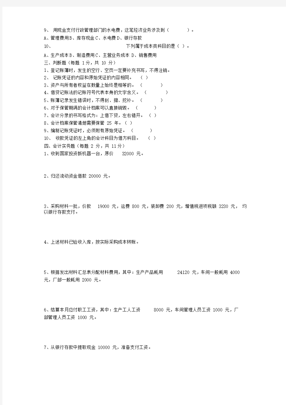 基础会计2019测试题带答案