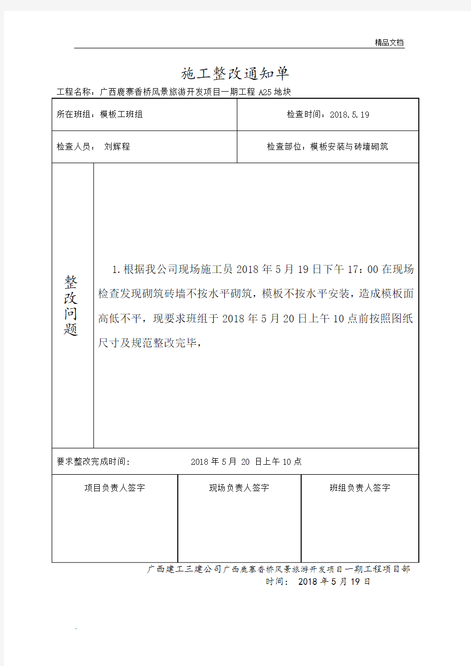 施工现场整改通知单