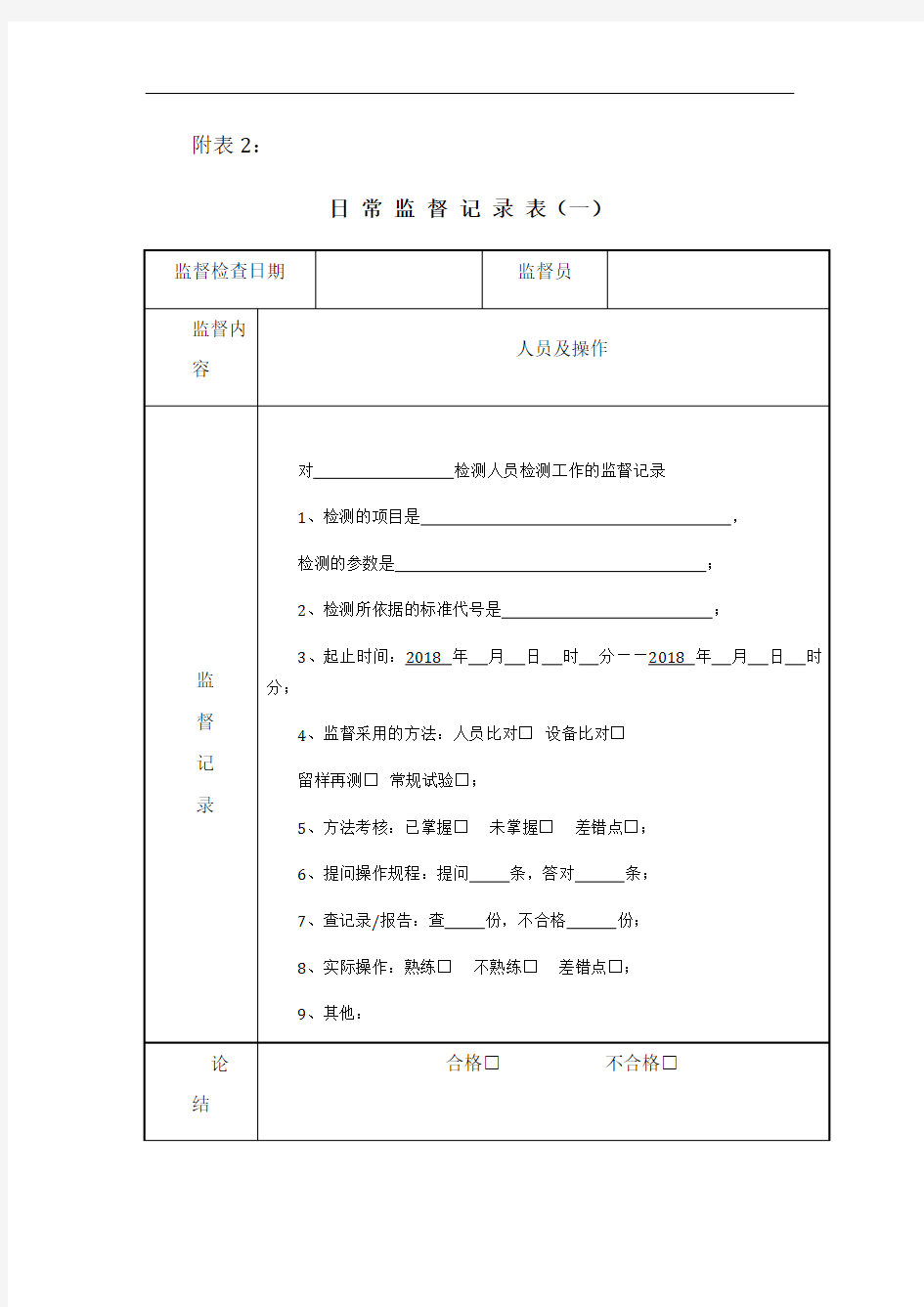 实验室质量监督记录填写模板