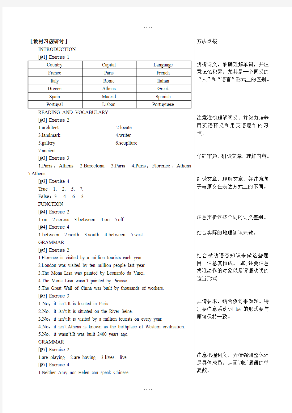 精编(新课标外研社版)高中英语必修三教材习题答案及解析