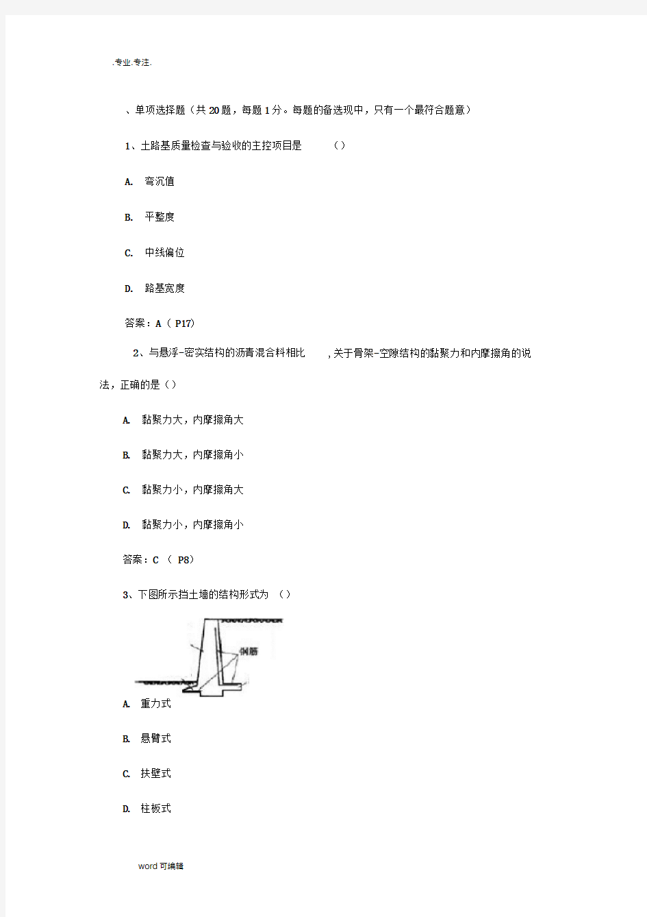 2014一建市政真题与答案