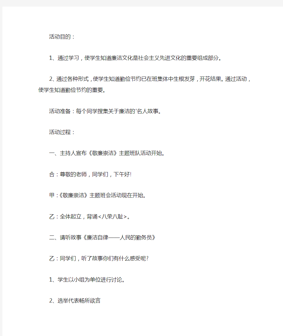 最新道德教育主题班会教案