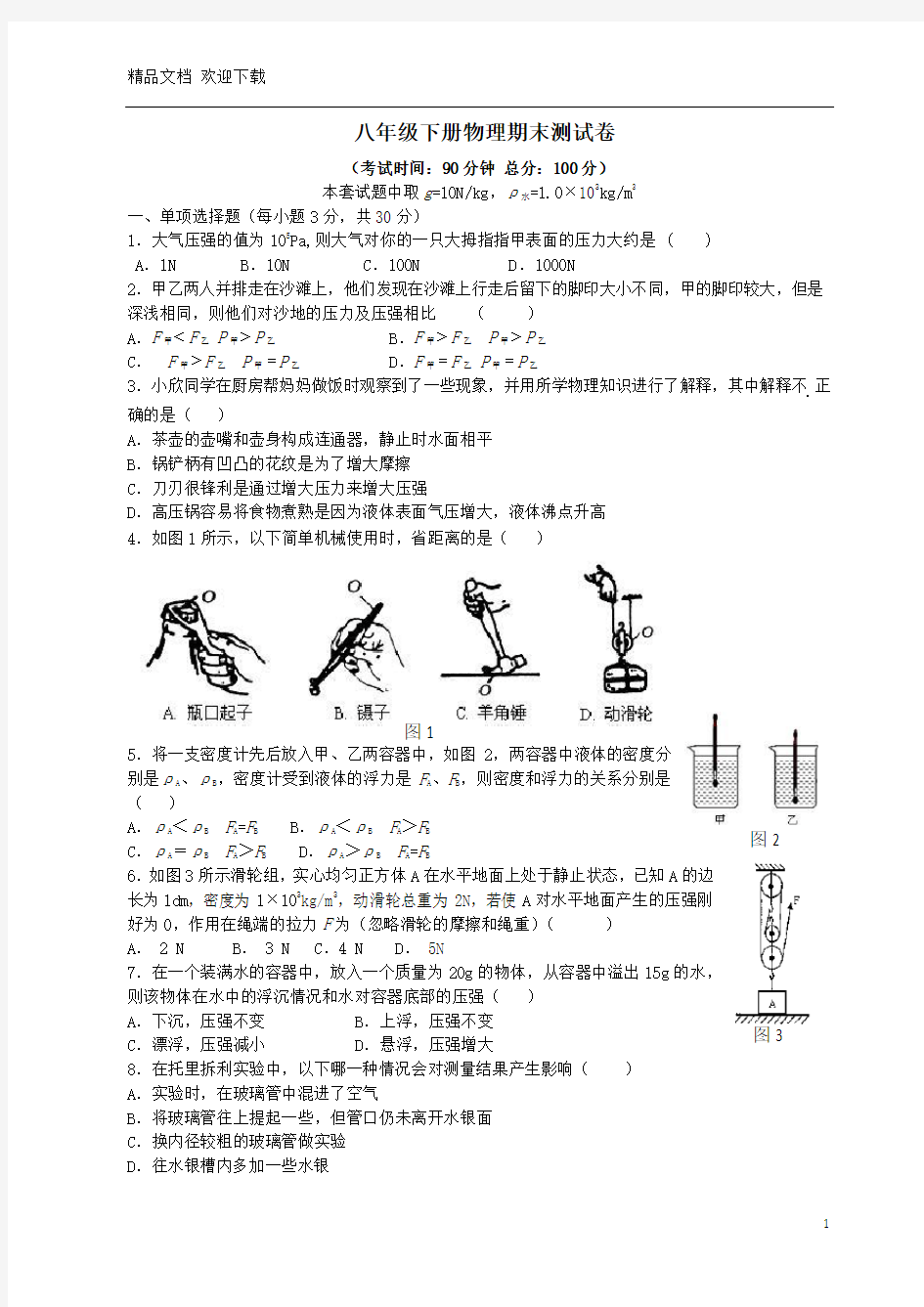 2020年沪科版八年级下册物理期末测试卷及答案