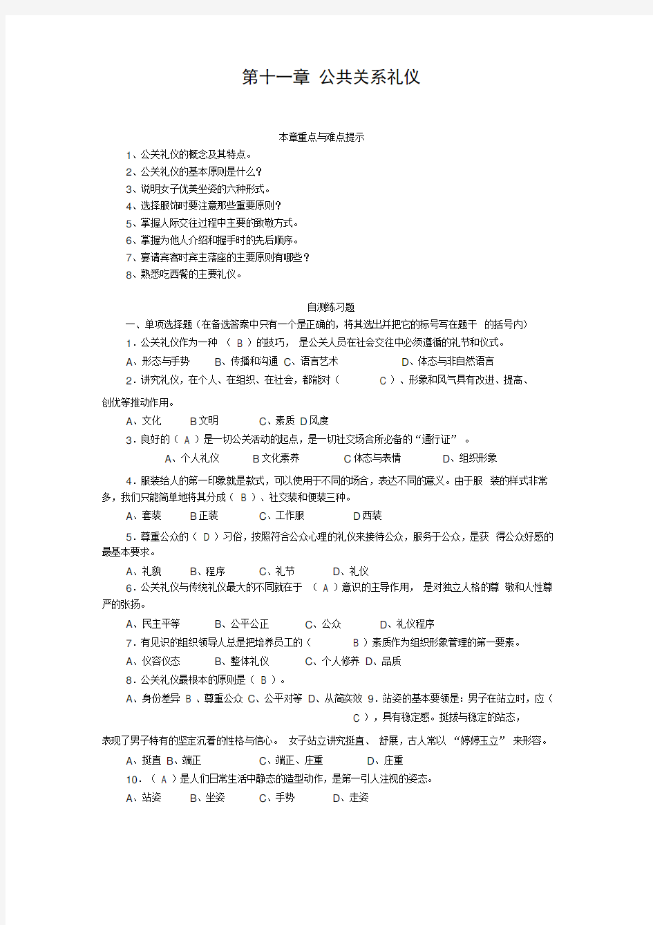 章公共关系礼仪